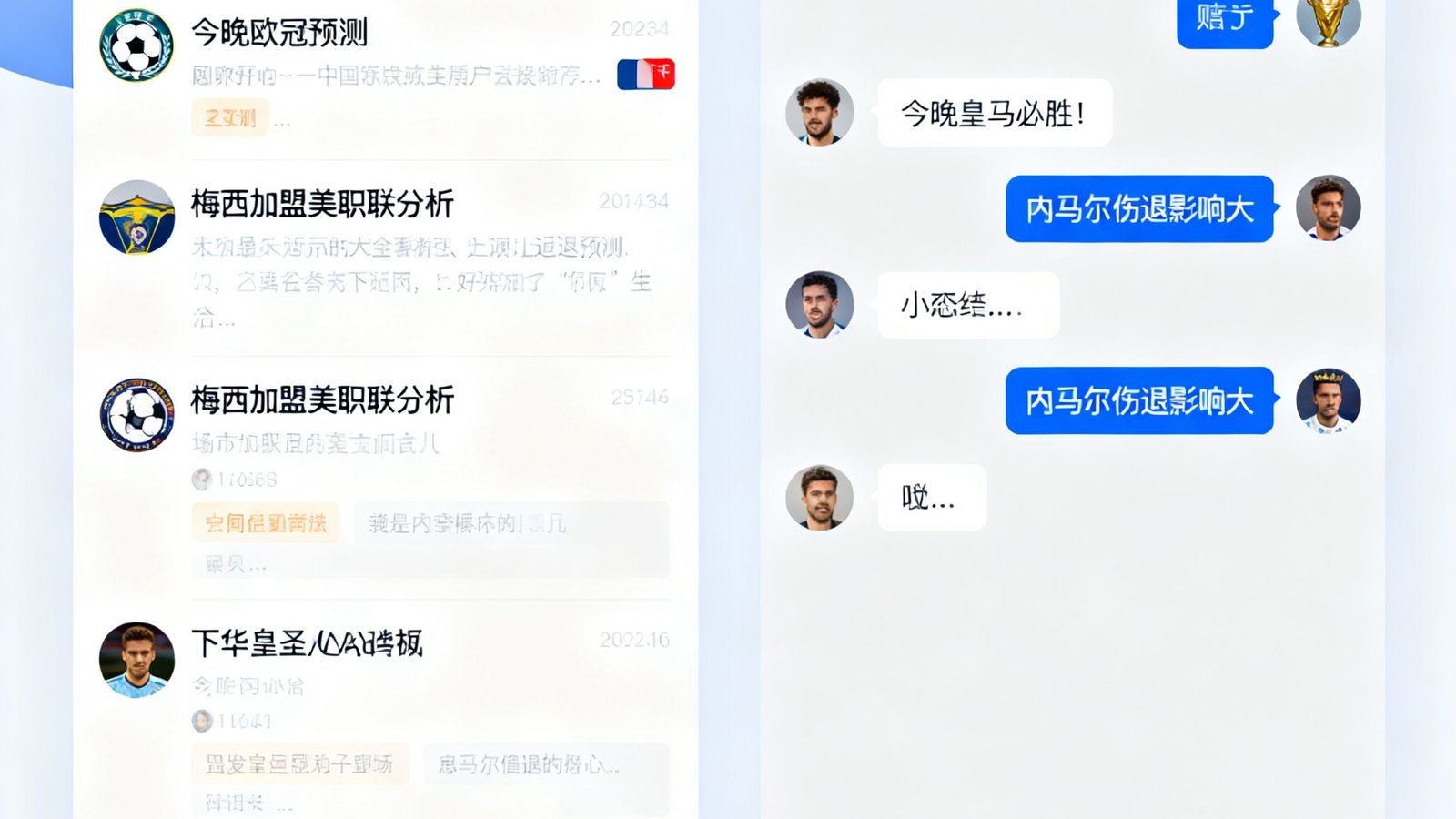 88看球球迷社区讨论区界面，显示帖子列表、热门话题标签和实时聊天窗口